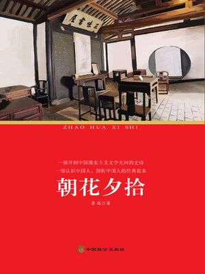 cover image of 朝花夕拾